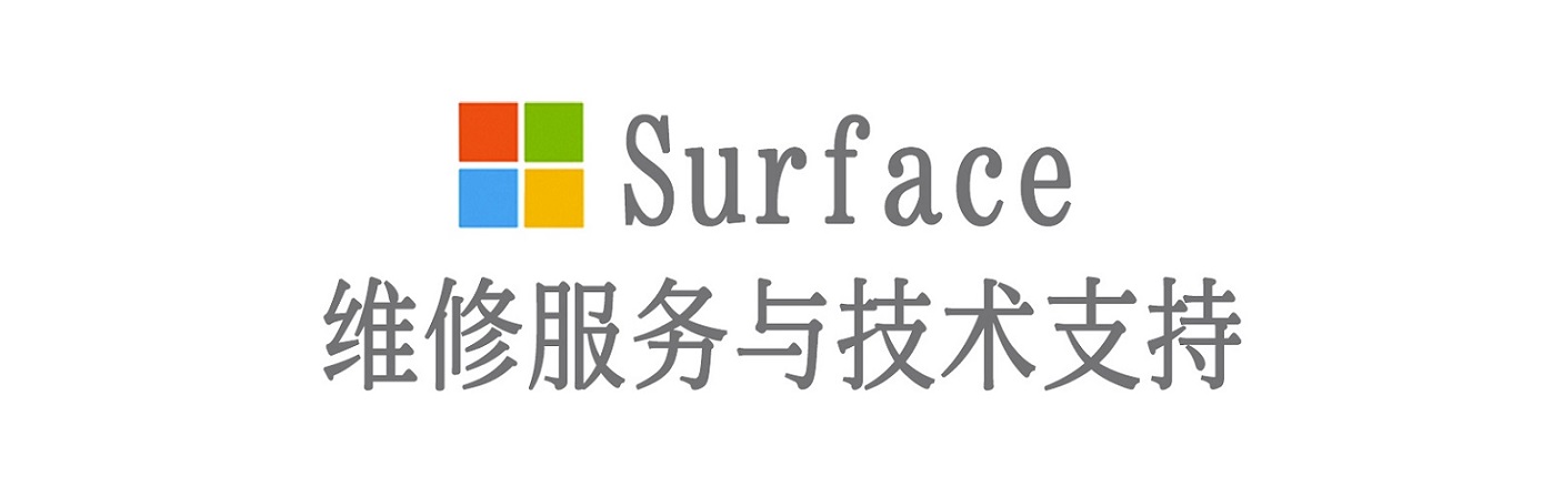 沂水surface产品维修服务中心